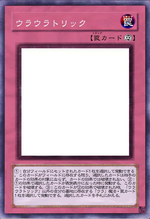 ウラウラトリック