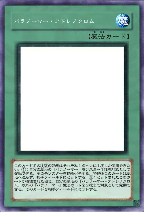 パラノーマー・アドレノクロム