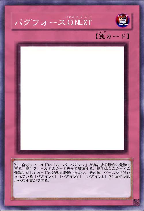 バグフォースΩNEXT