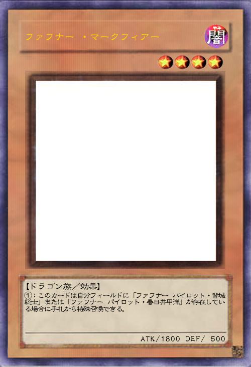 ファフナー ・マークフィアー