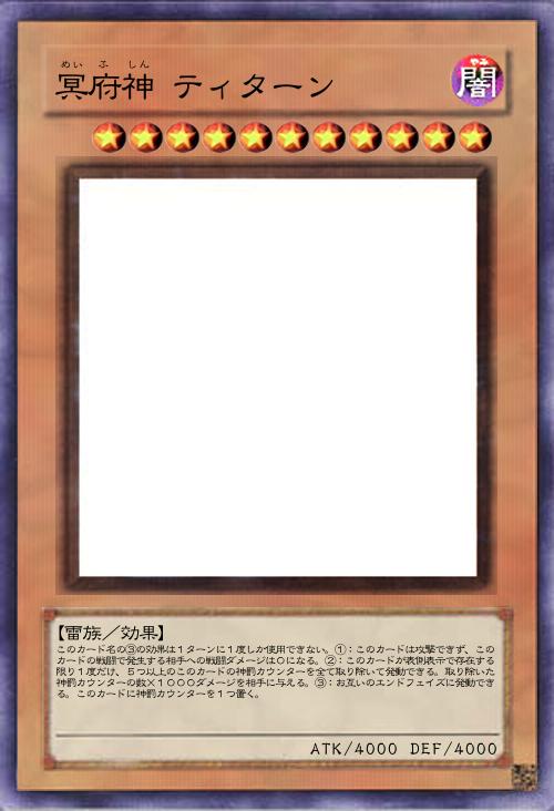 冥府神 ティターン