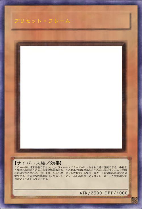 プリセット・フレーム