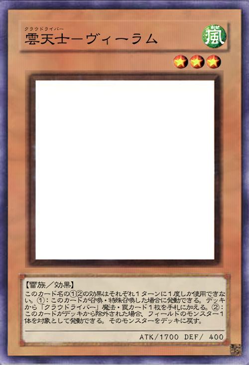 雲天士-ヴィーラム