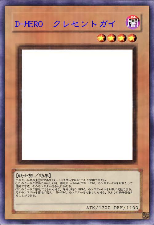 D-HERO クレセントガイ