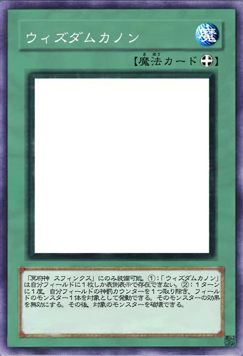 ウィズダムカノン