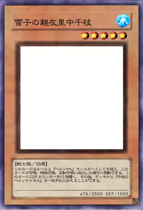 雪子の親友里中千枝