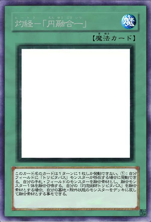 灼経-「円融合一」