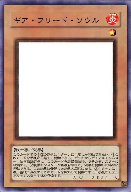 ギア・フリード・ソウル