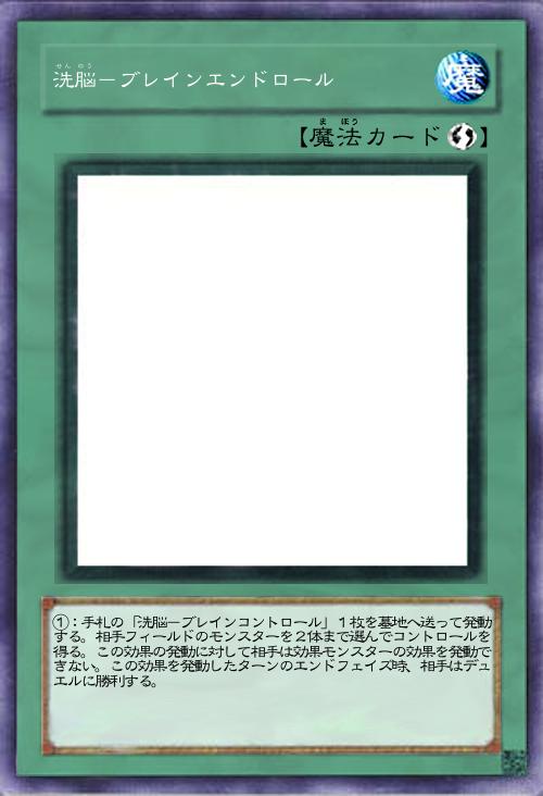 洗脳-ブレインエンドロール