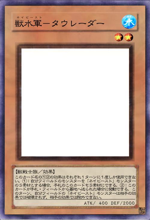 獣水軍-タウレーダー