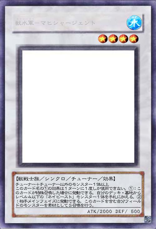 獣水軍-マヒシャージェント