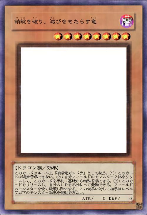 鎖錠を破り、滅びをもたらす竜