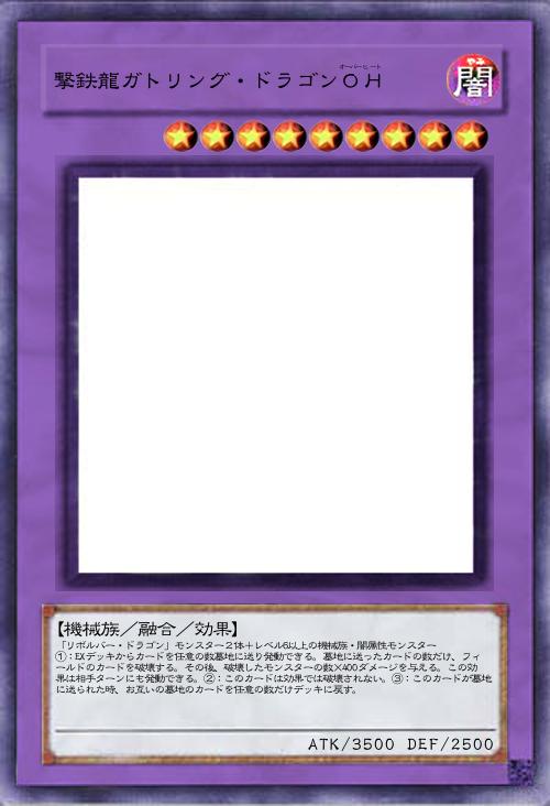 撃鉄龍ガトリング・ドラゴンOH