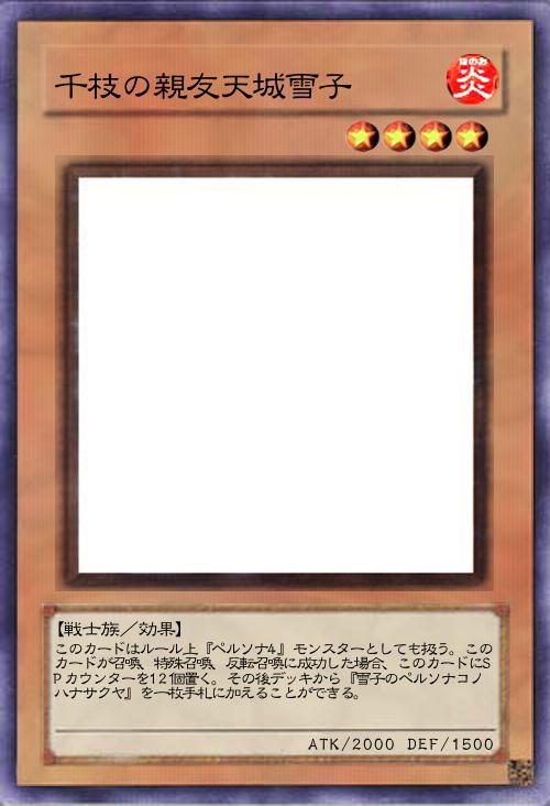 千枝の親友天城雪子