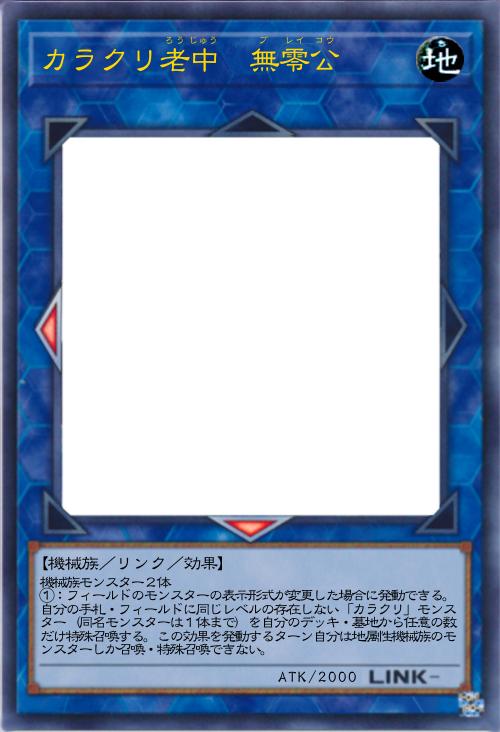 カラクリ老中 無零公