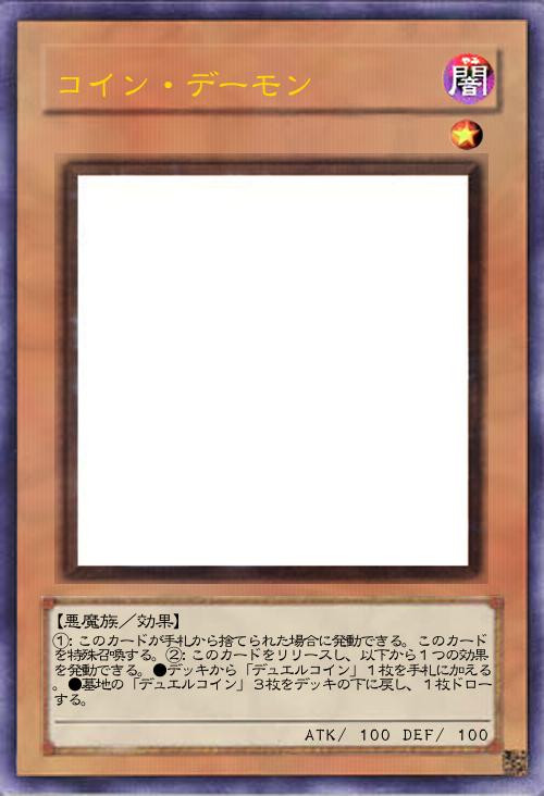 コイン・デーモン