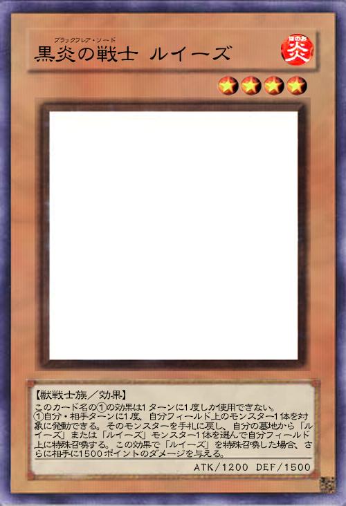 黒炎の戦士 ルイーズ