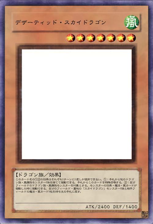 デザーティッド・スカイドラゴン