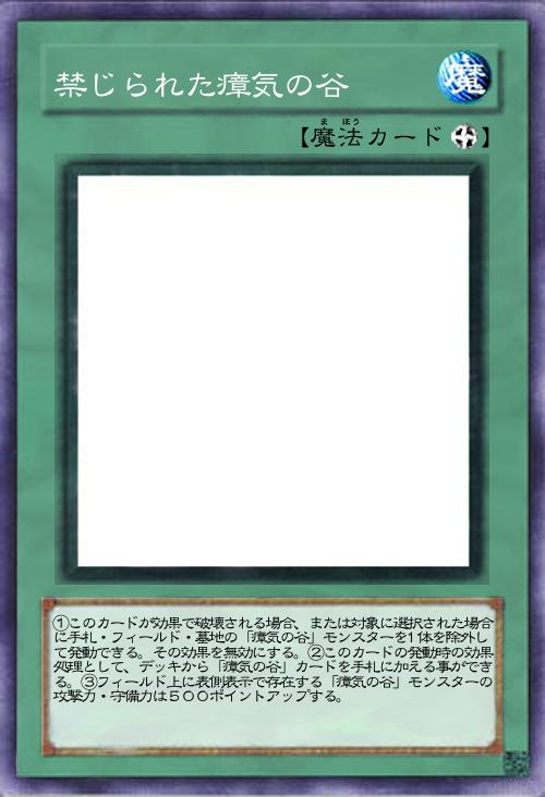 禁じられた瘴気の谷