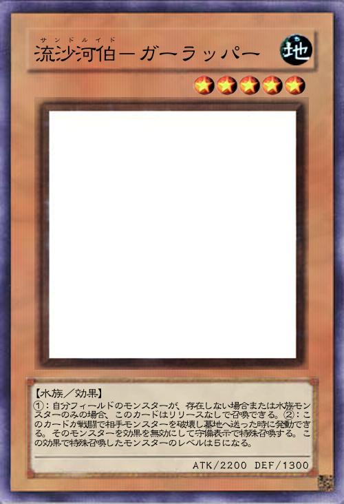 流沙河伯-ガーラッパー