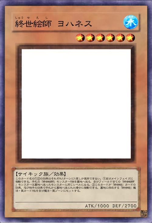 終世絵師 ヨハネス