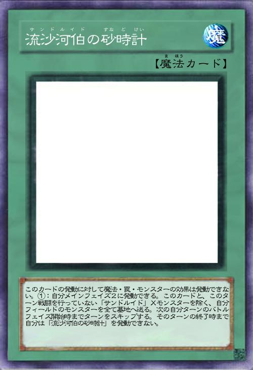 流沙河伯の砂時計