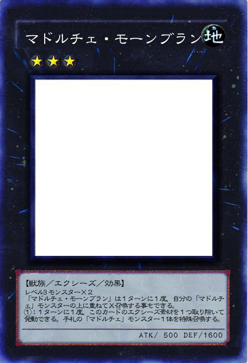 マドルチェ・モーンブラン