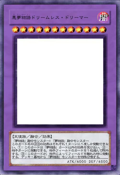 悪夢物語ドリームレス・ドリーマー