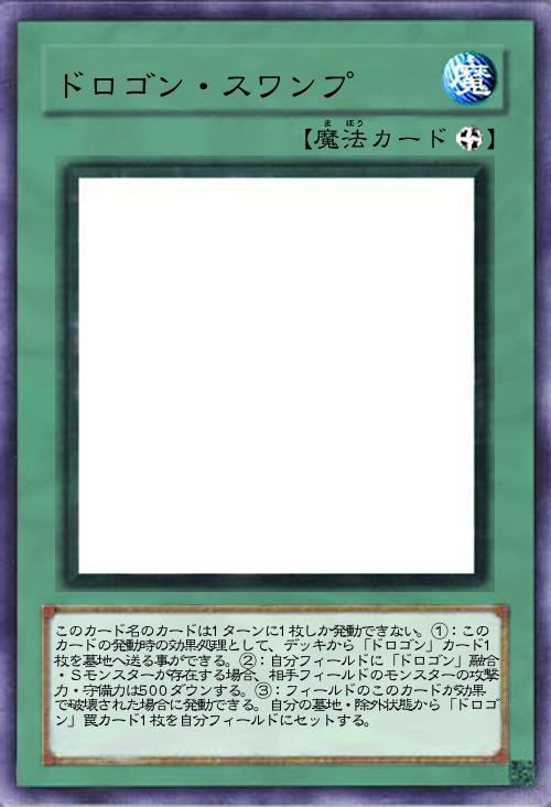 ドロゴン・スワンプ