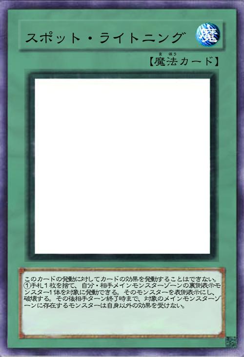 スポット・ライトニング