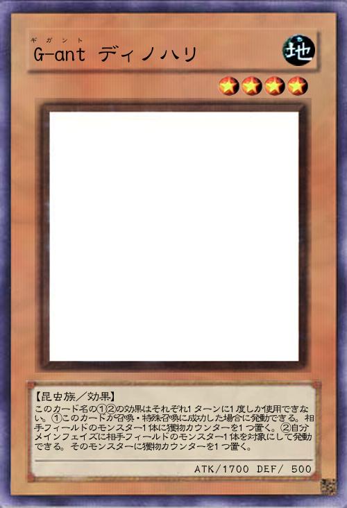 G-ant ディノハリ