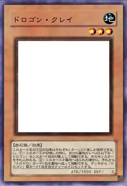 ドロゴン・クレイ