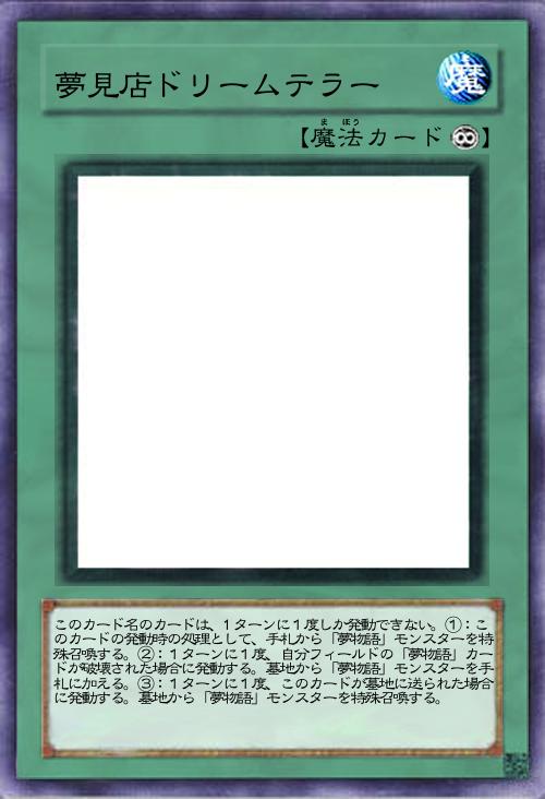 夢見店ドリームテラー