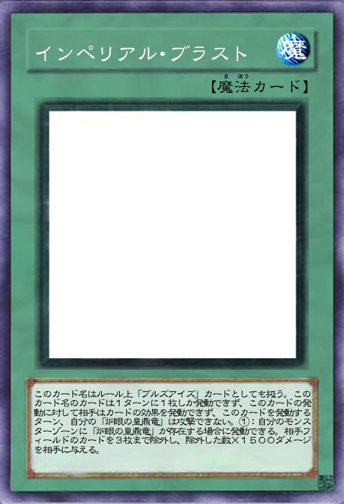 インペリアル・ブラスト