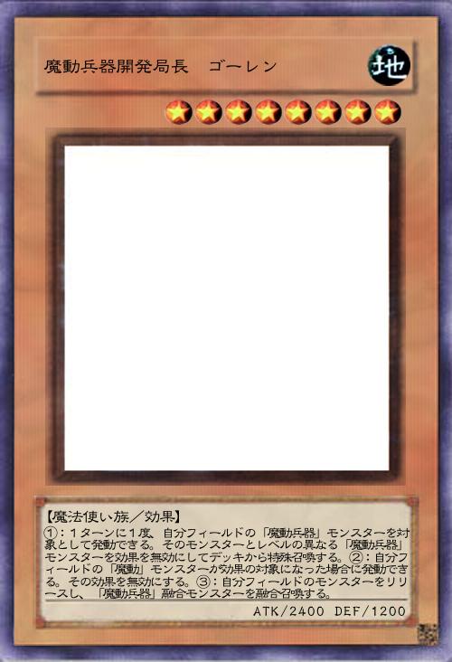 魔動兵器開発局長 ゴーレン