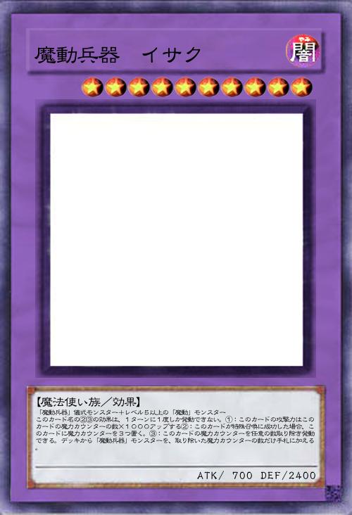 魔動兵器 イサク