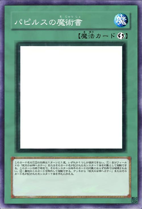 パピルスの魔術書