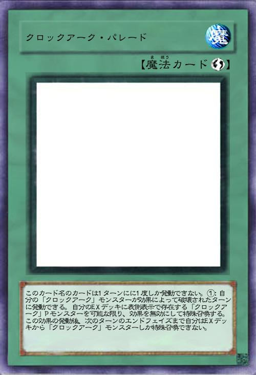 クロックアーク・パレード