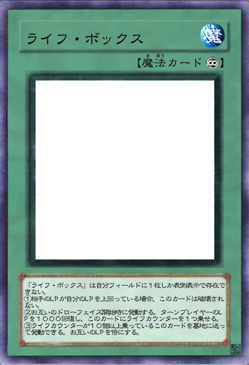 ライフ・ボックス