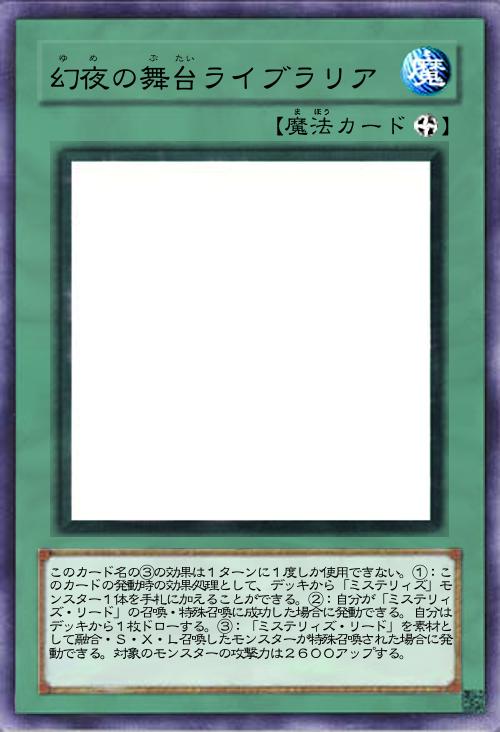 幻夜の舞台ライブラリア