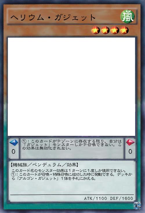 ヘリウム・ガジェット