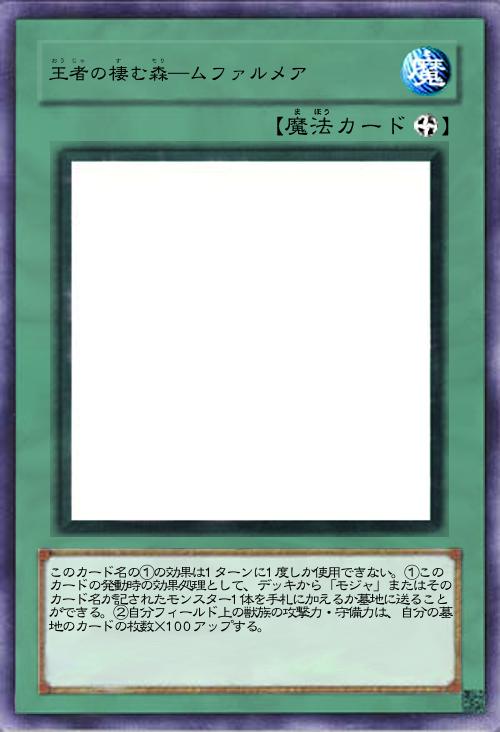 王者の棲む森―ムファルメア