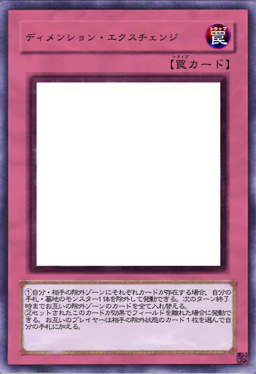 ディメンション・エクスチェンジ