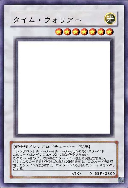 タイム・ウォリアー