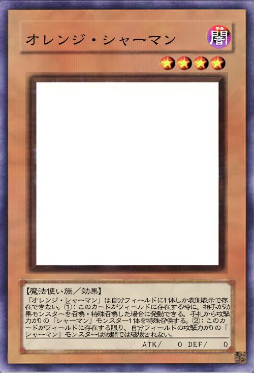 オレンジ・シャーマン