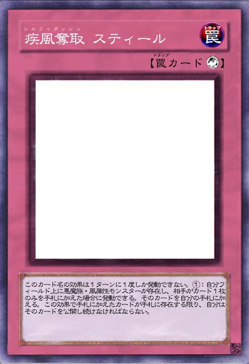 疾風奪取 スティール