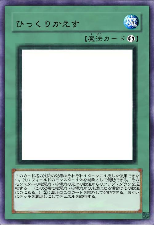 ひっくりかえす