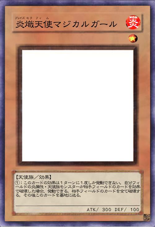 炎熾天使マジカルガール