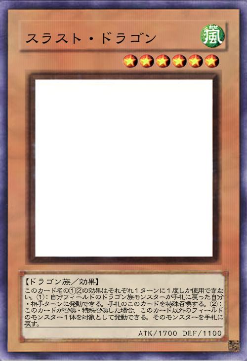 スラスト・ドラゴン