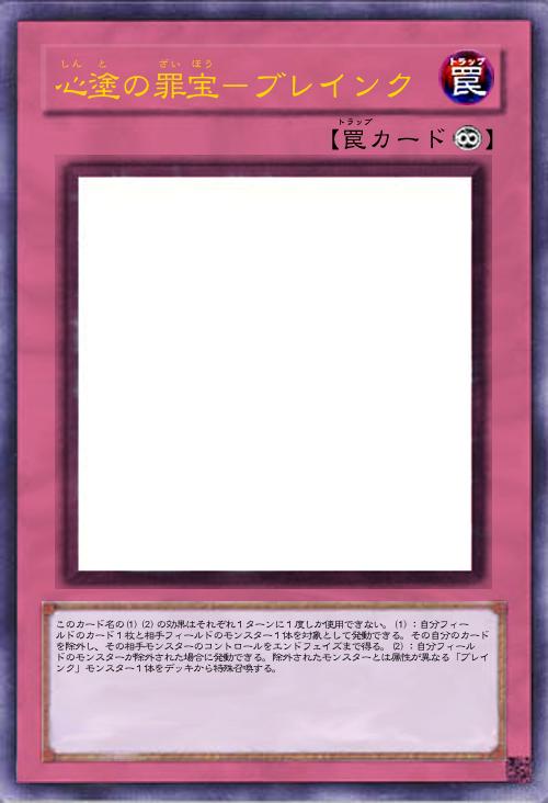 心塗の罪宝-ブレインク